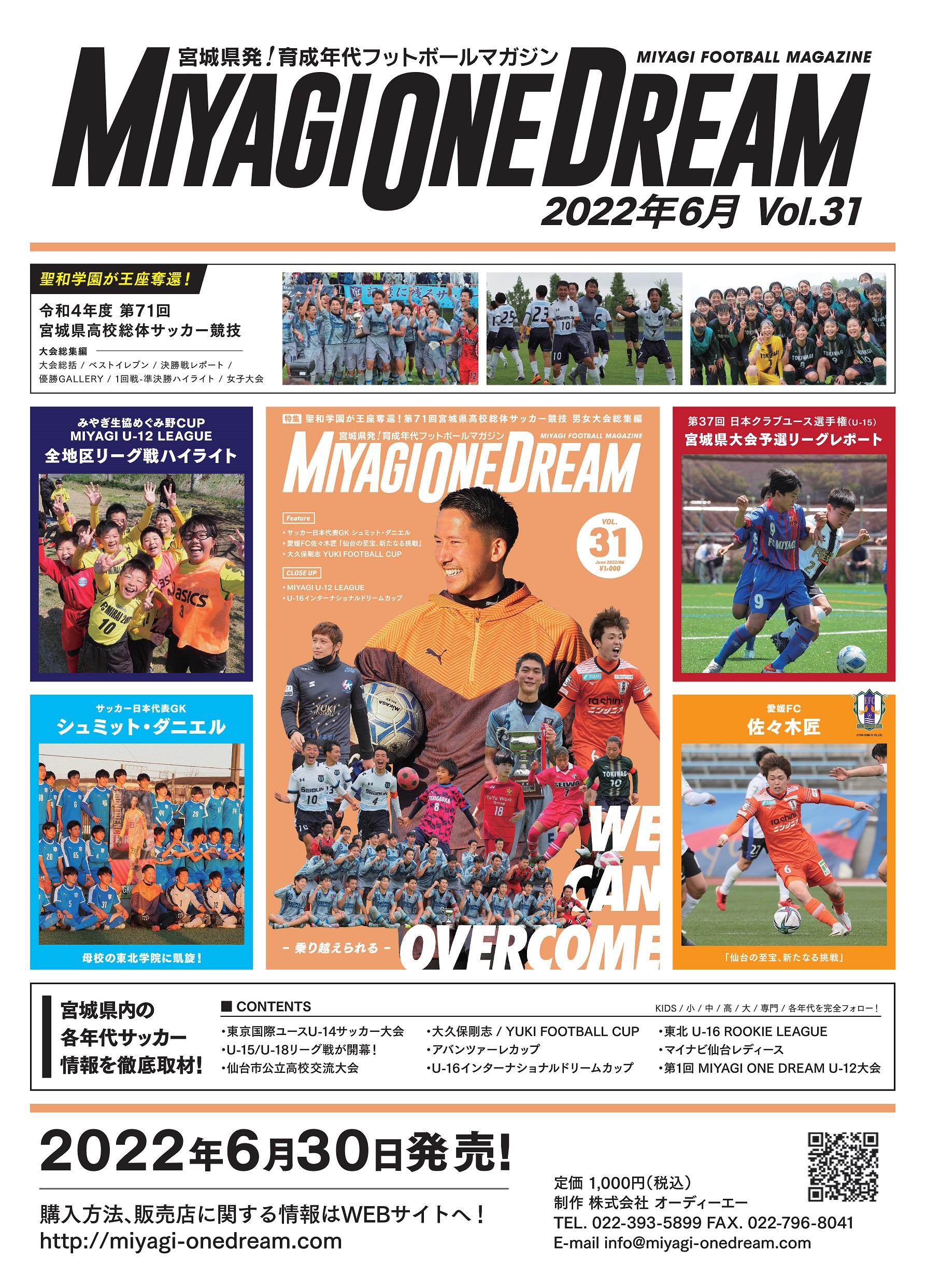 NEW！ MIYAGI ONE DREAM Vol.31 販売店舗に関するお知らせ！【6/30発売