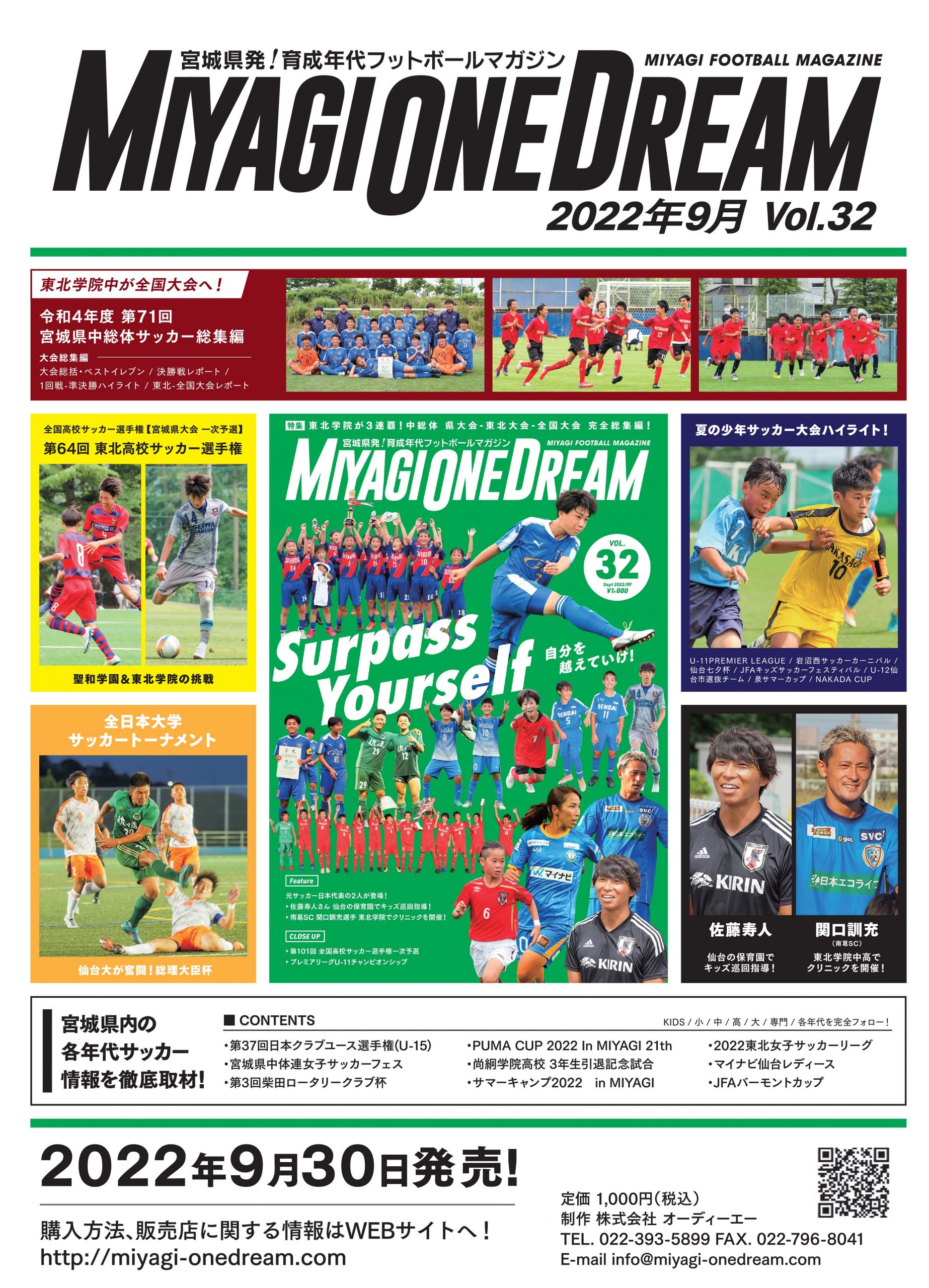 MIYAGI ONE DREAM Vol.32 販売店舗に関するお知らせ！【9/30発売